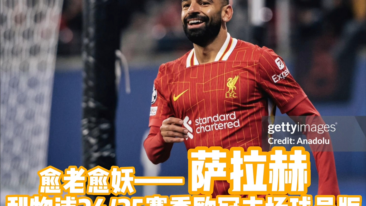 九游娱乐-萨拉赫在皇家马德里比赛中夺冠，比赛规则变更引发热议！的简单介绍